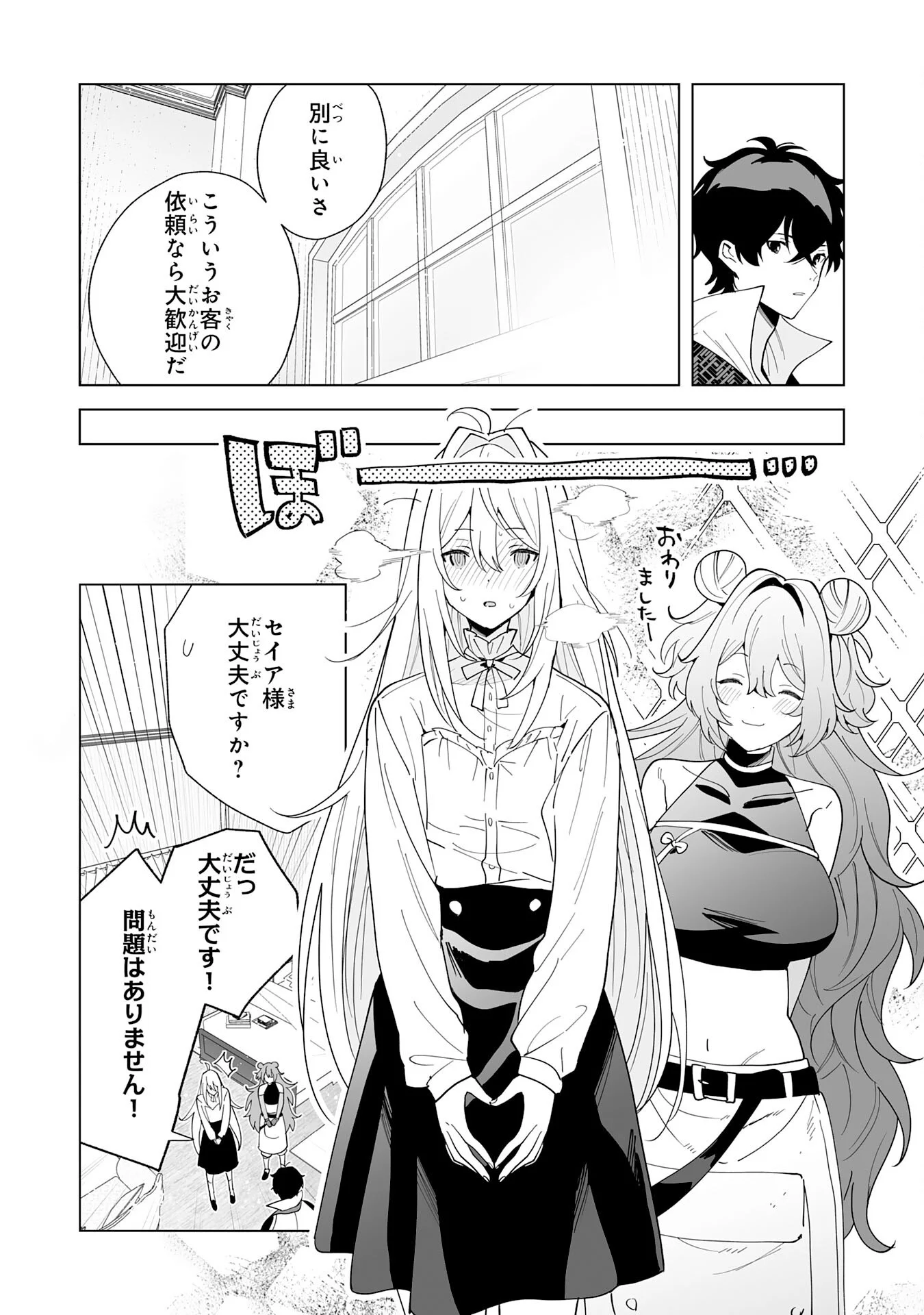 S-kyuu Guild wo Ridatsu Shita Katanakaji no Jiyuu na Henkyou Slow Life Chapter 14 11ページ