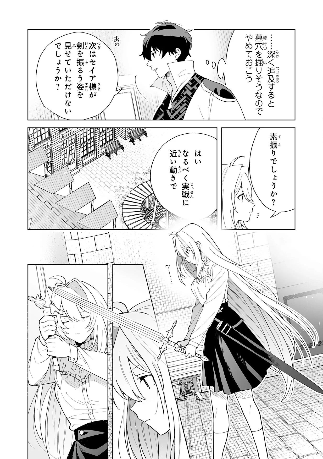 S-kyuu Guild wo Ridatsu Shita Katanakaji no Jiyuu na Henkyou Slow Life Chapter 14 12ページ