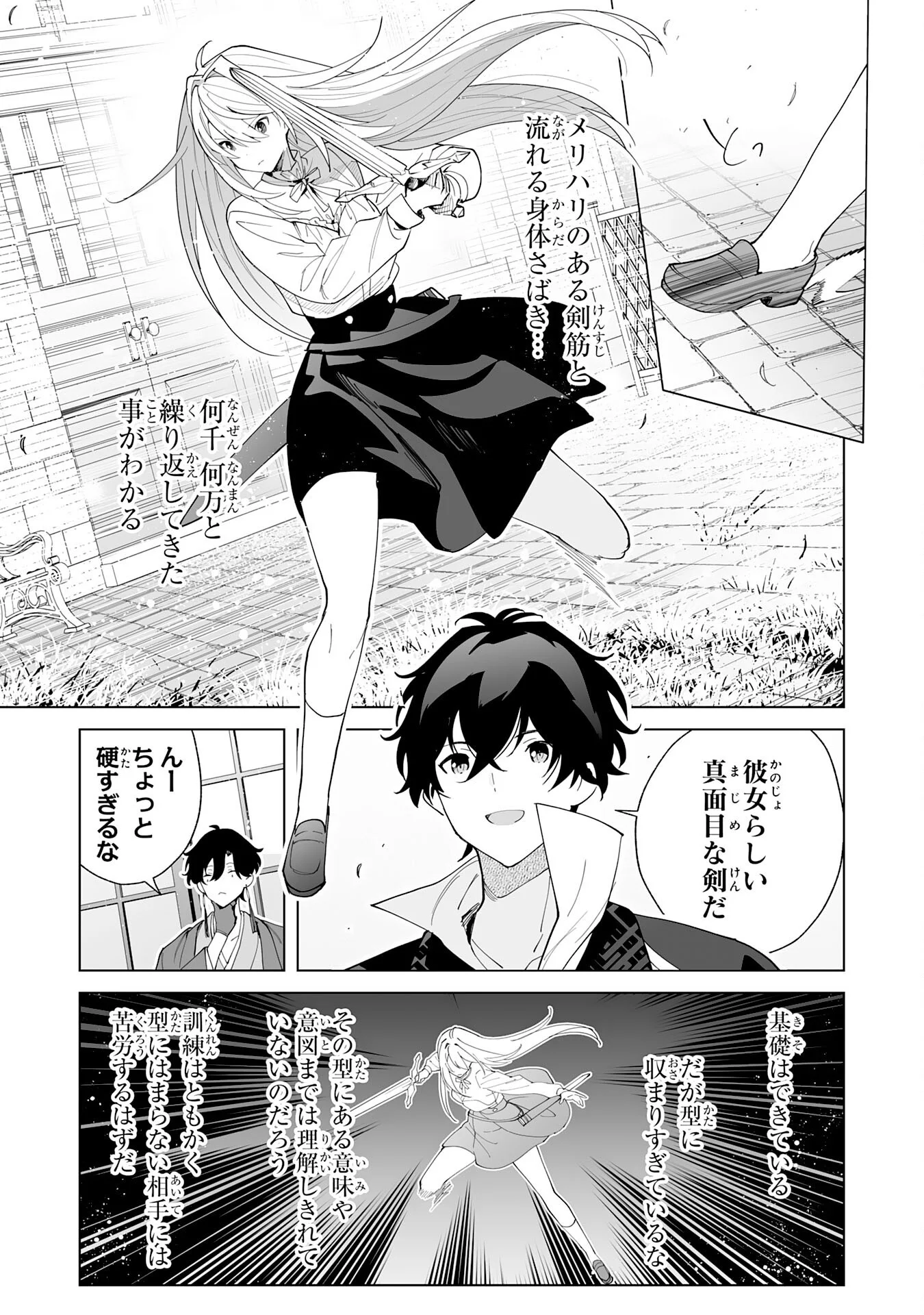 S-kyuu Guild wo Ridatsu Shita Katanakaji no Jiyuu na Henkyou Slow Life Chapter 14 13ページ