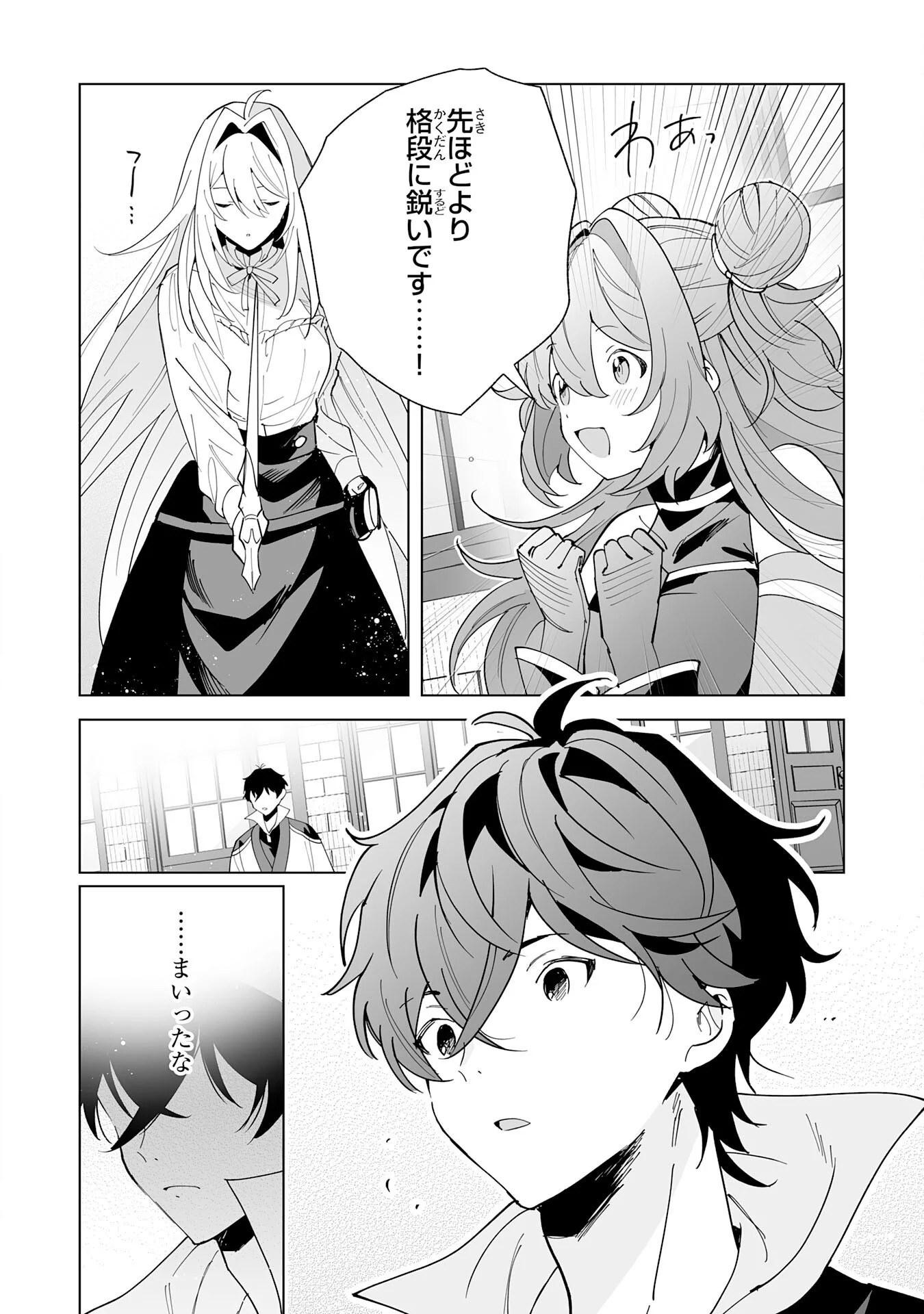 S-kyuu Guild wo Ridatsu Shita Katanakaji no Jiyuu na Henkyou Slow Life Chapter 14 18ページ