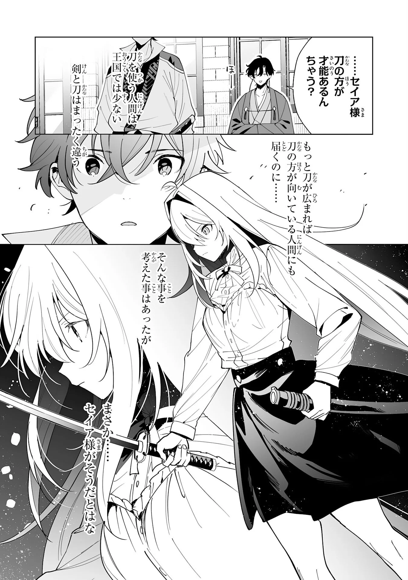 S-kyuu Guild wo Ridatsu Shita Katanakaji no Jiyuu na Henkyou Slow Life Chapter 14 19ページ