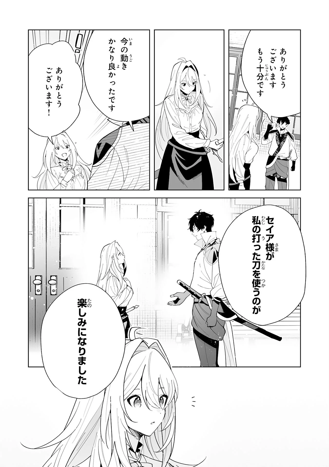S-kyuu Guild wo Ridatsu Shita Katanakaji no Jiyuu na Henkyou Slow Life Chapter 14 20ページ