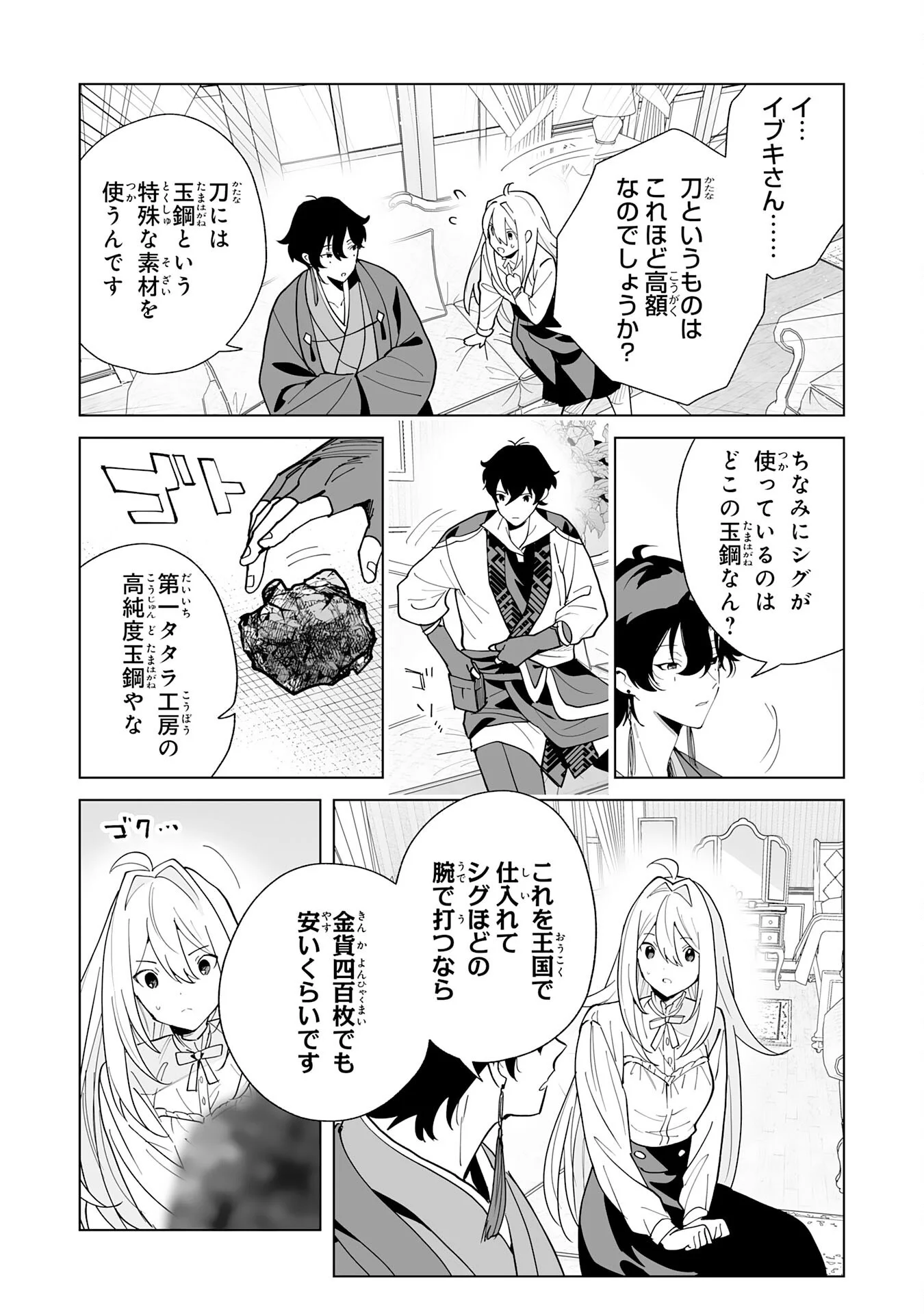 S-kyuu Guild wo Ridatsu Shita Katanakaji no Jiyuu na Henkyou Slow Life Chapter 14 3ページ