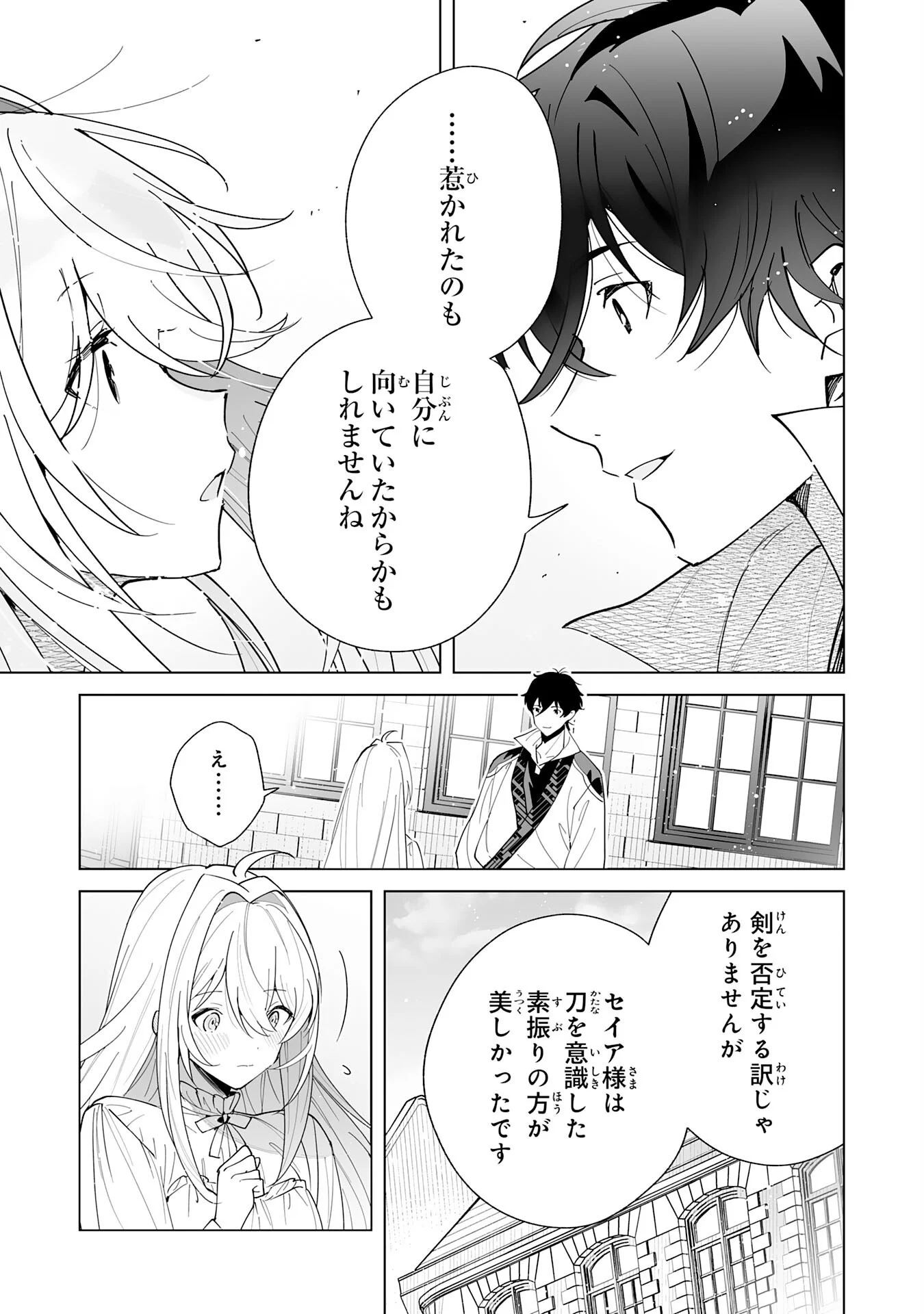 S-kyuu Guild wo Ridatsu Shita Katanakaji no Jiyuu na Henkyou Slow Life Chapter 14 21ページ