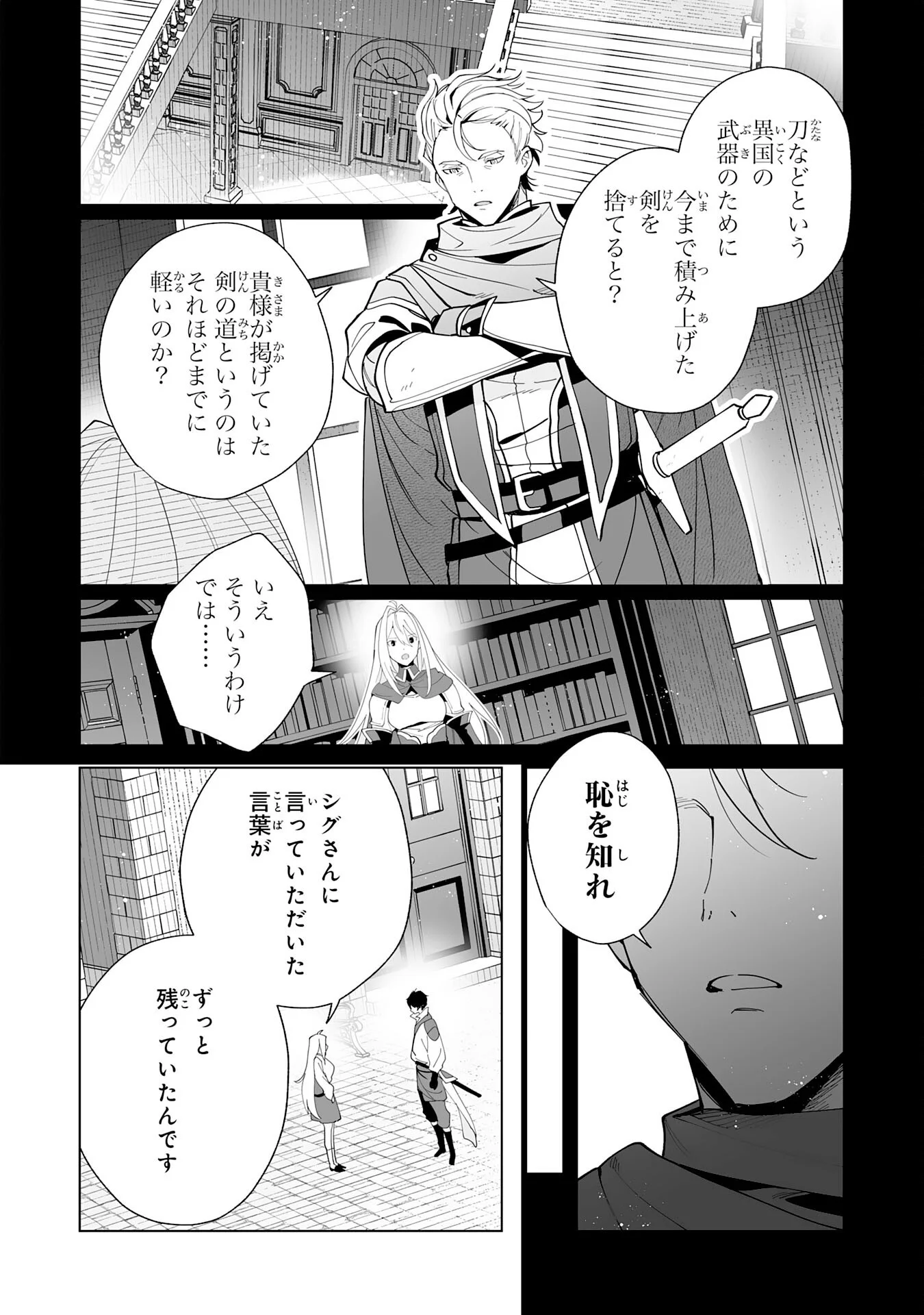 S-kyuu Guild wo Ridatsu Shita Katanakaji no Jiyuu na Henkyou Slow Life Chapter 14 22ページ