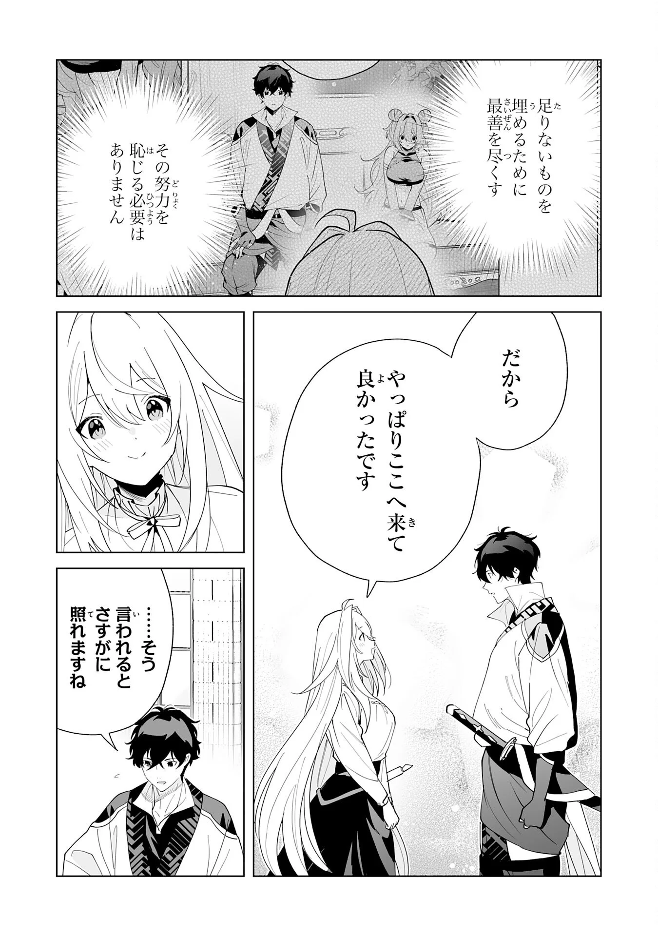 S-kyuu Guild wo Ridatsu Shita Katanakaji no Jiyuu na Henkyou Slow Life Chapter 14 23ページ