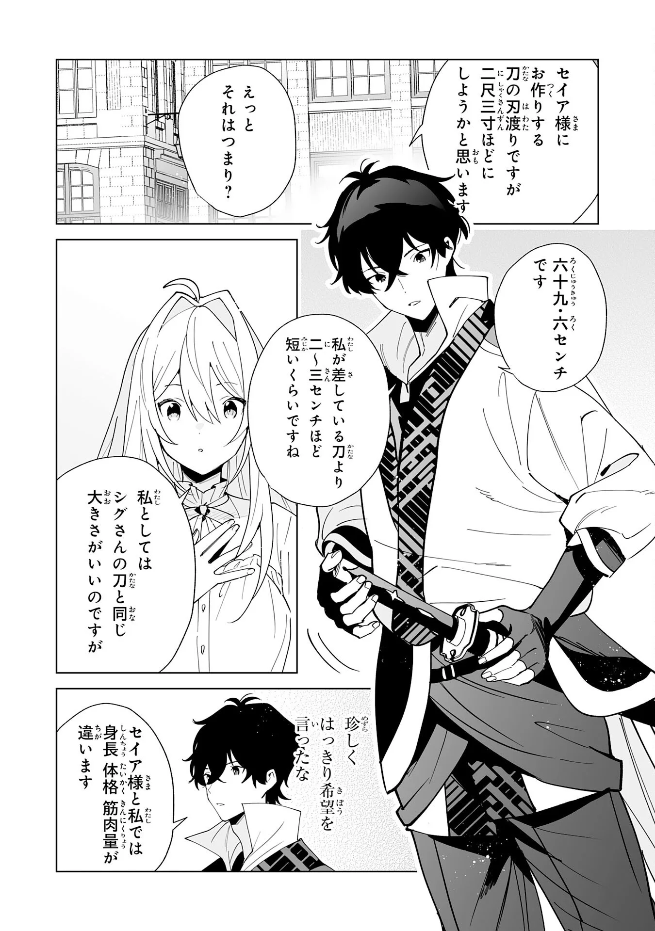 S-kyuu Guild wo Ridatsu Shita Katanakaji no Jiyuu na Henkyou Slow Life Chapter 14 24ページ