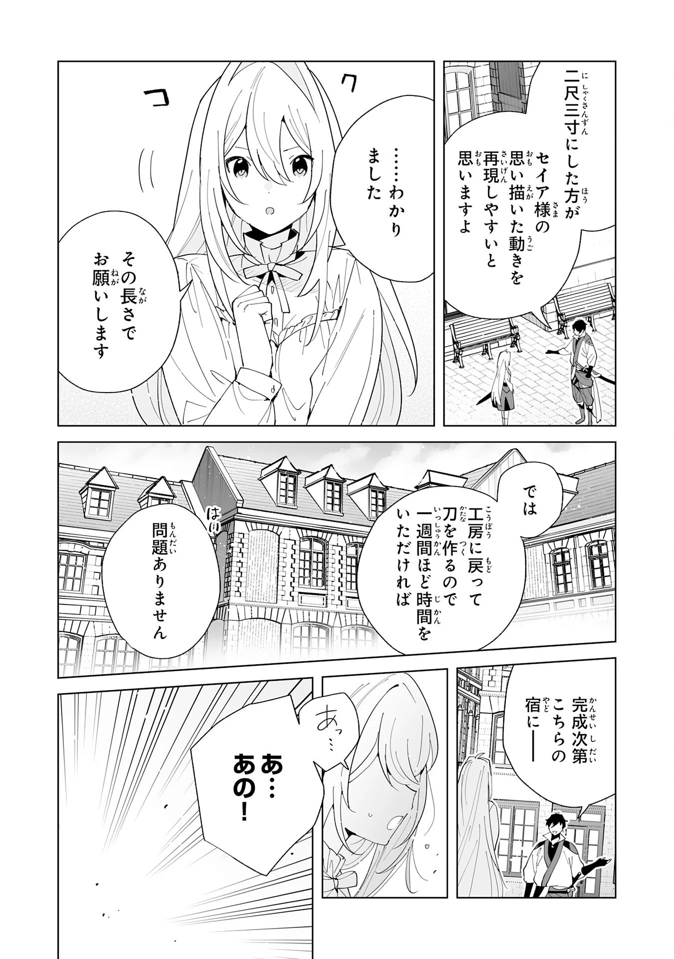 S-kyuu Guild wo Ridatsu Shita Katanakaji no Jiyuu na Henkyou Slow Life Chapter 14 25ページ