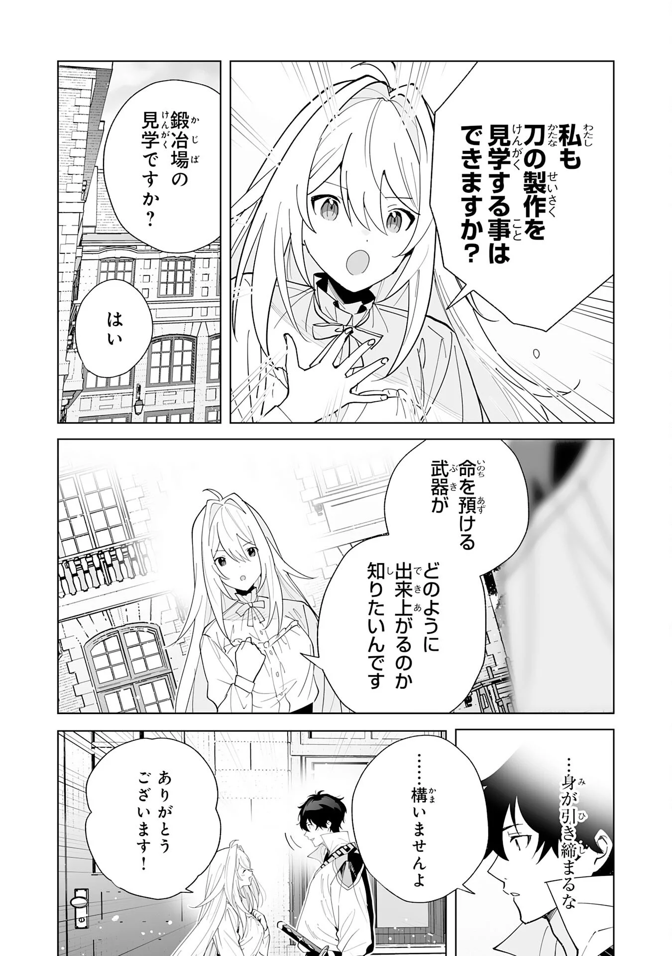 S-kyuu Guild wo Ridatsu Shita Katanakaji no Jiyuu na Henkyou Slow Life Chapter 14 26ページ