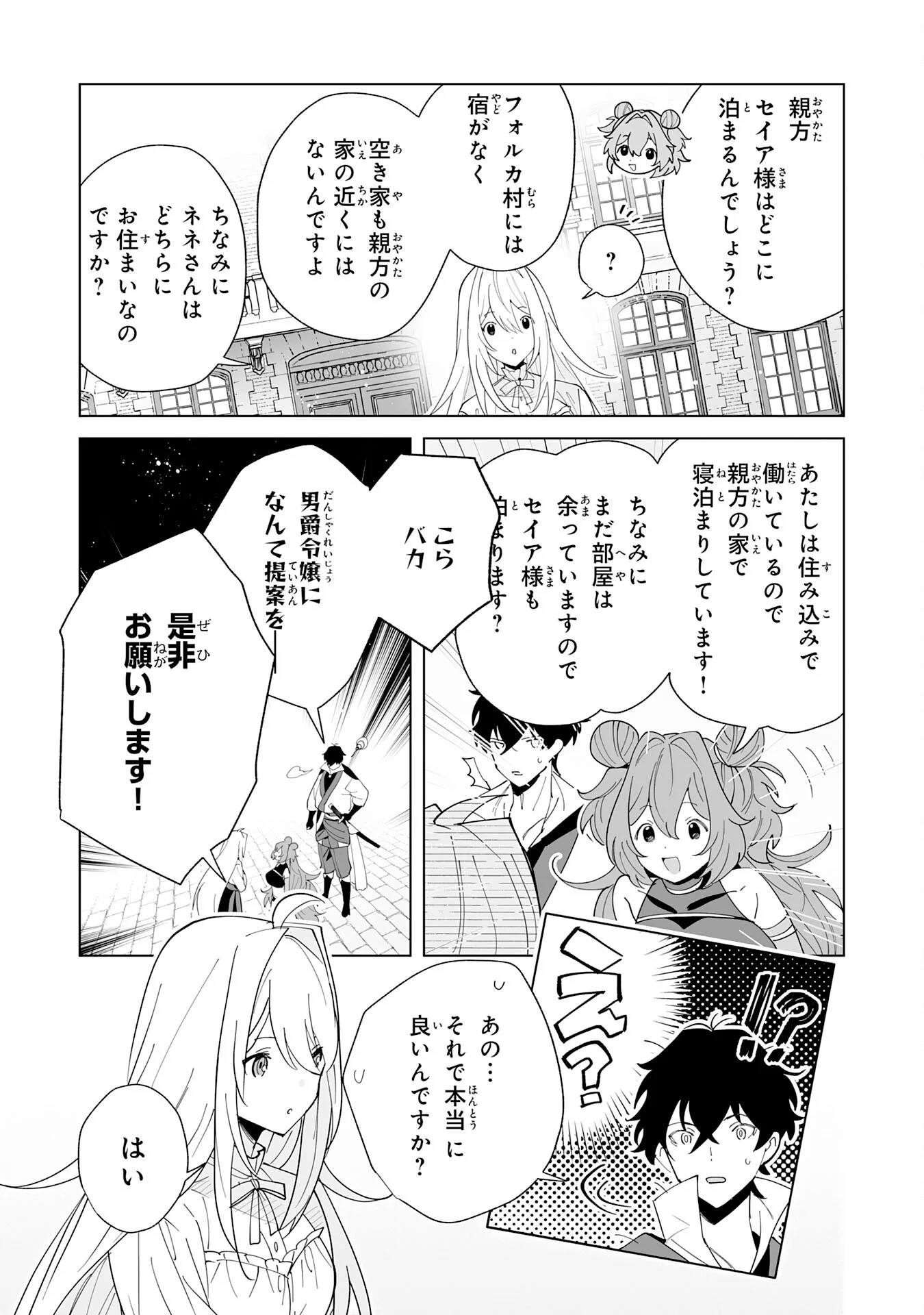 S-kyuu Guild wo Ridatsu Shita Katanakaji no Jiyuu na Henkyou Slow Life Chapter 14 27ページ