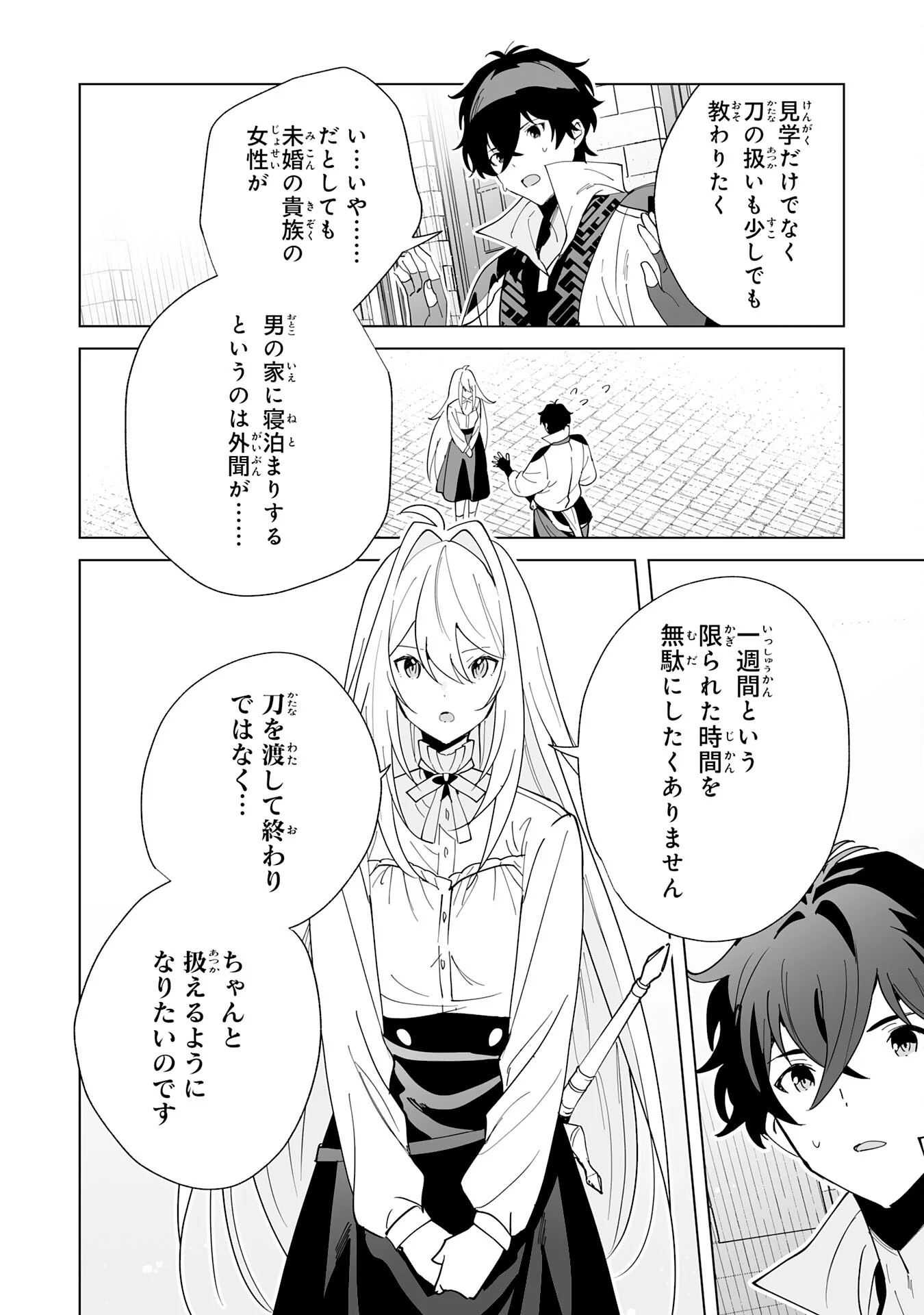 S-kyuu Guild wo Ridatsu Shita Katanakaji no Jiyuu na Henkyou Slow Life Chapter 14 28ページ