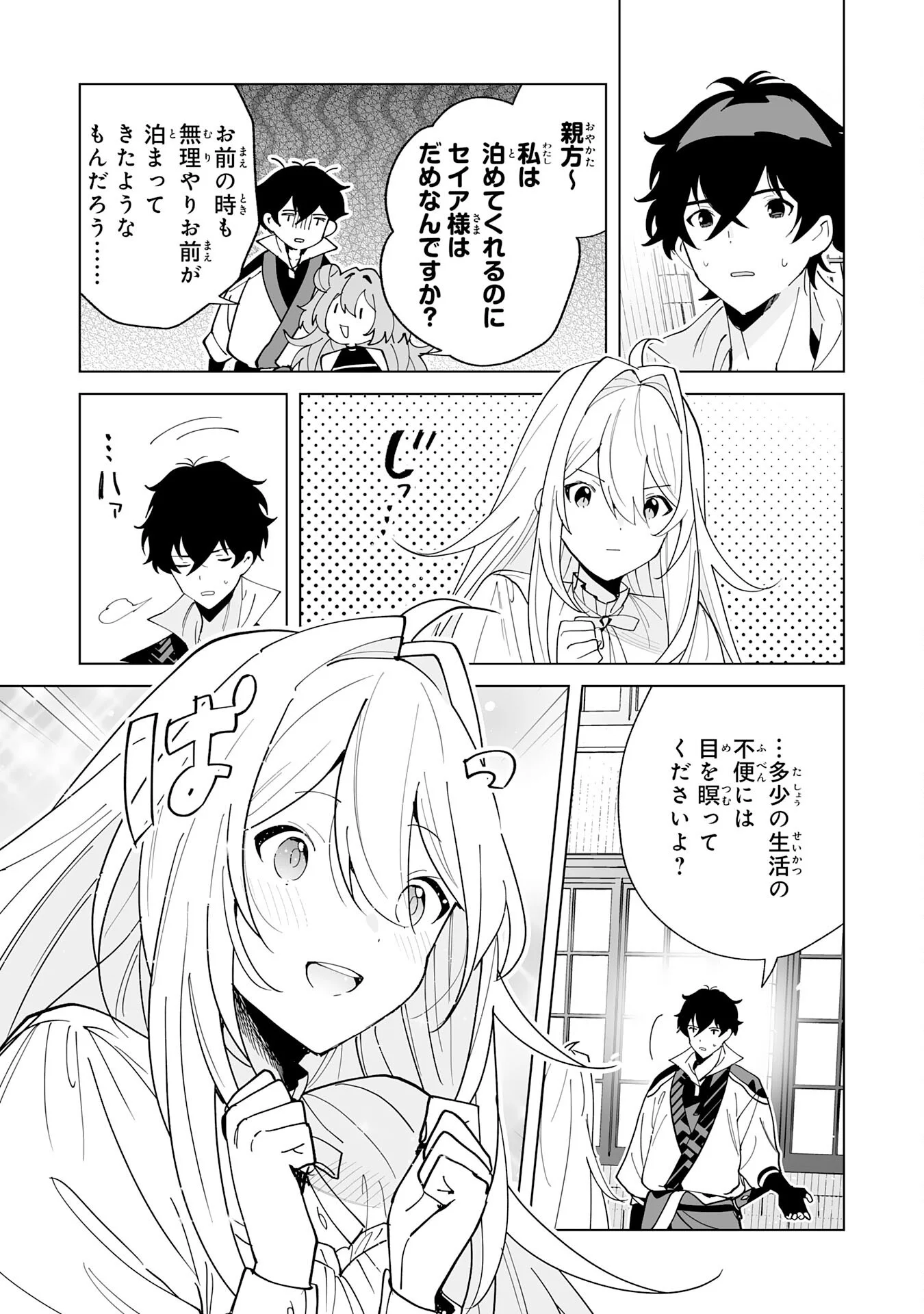 S-kyuu Guild wo Ridatsu Shita Katanakaji no Jiyuu na Henkyou Slow Life Chapter 14 29ページ