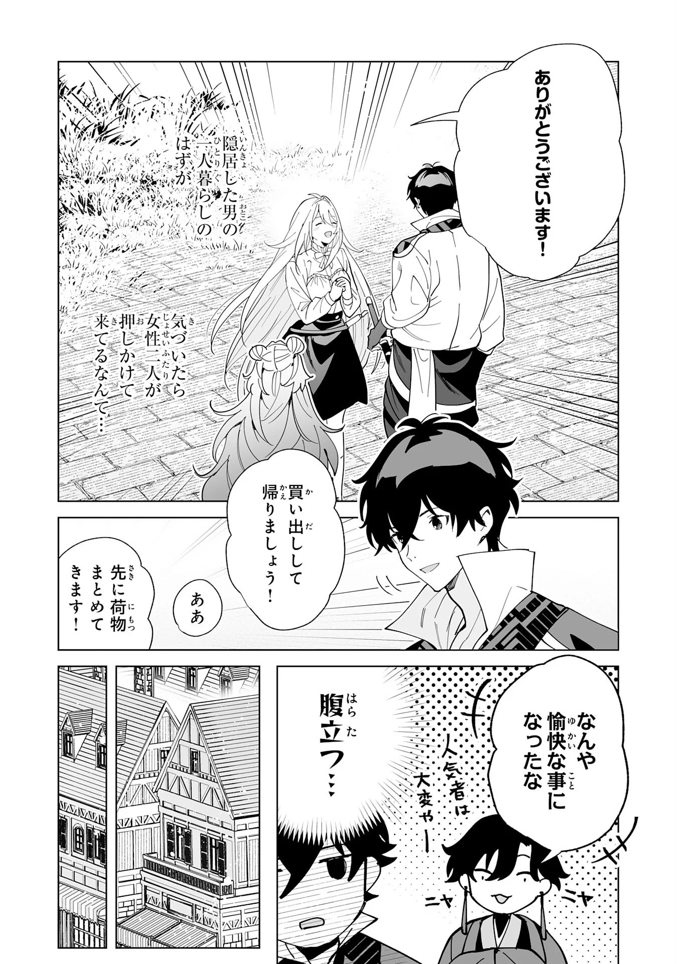 S-kyuu Guild wo Ridatsu Shita Katanakaji no Jiyuu na Henkyou Slow Life Chapter 14 30ページ