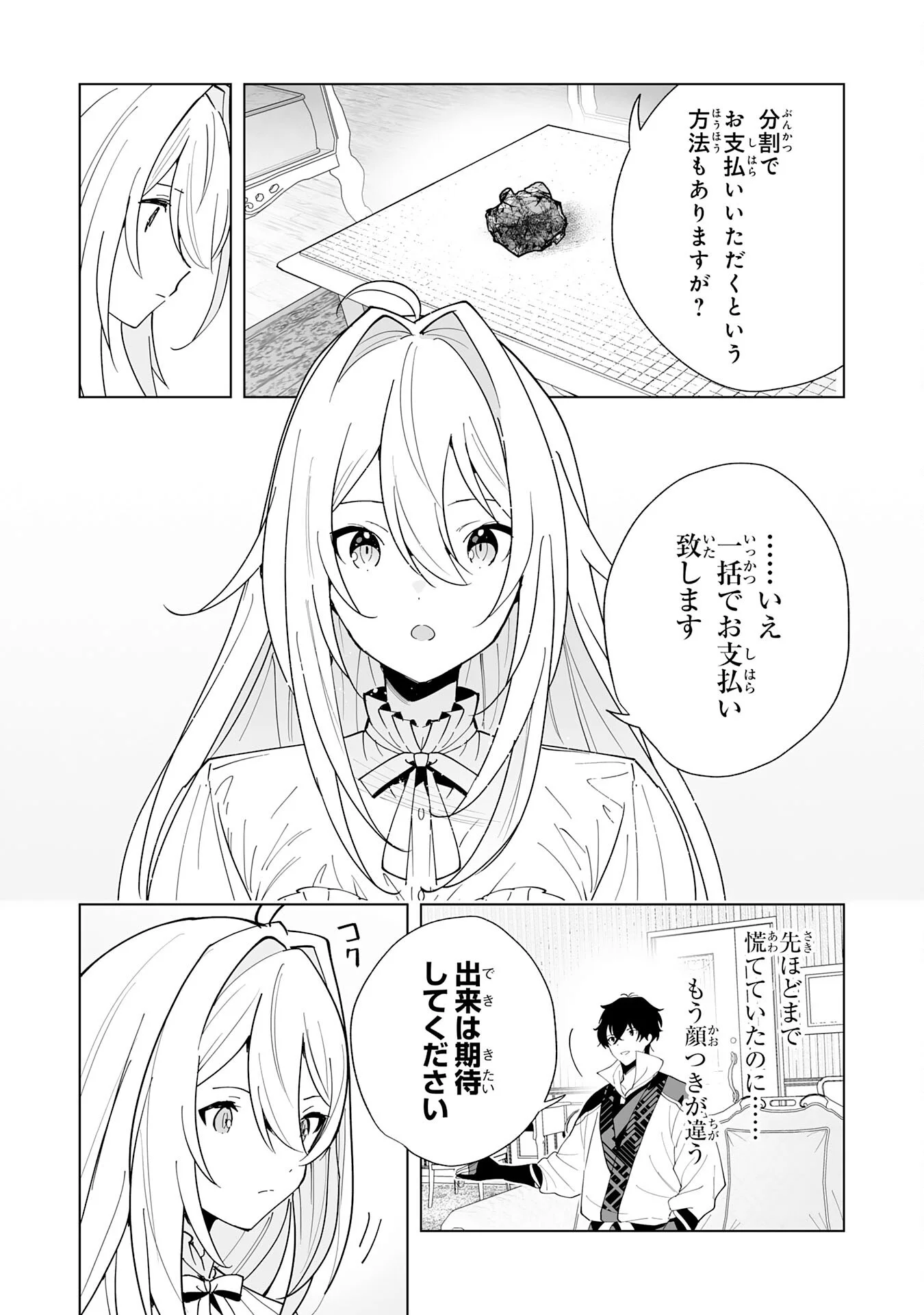 S-kyuu Guild wo Ridatsu Shita Katanakaji no Jiyuu na Henkyou Slow Life Chapter 14 4ページ