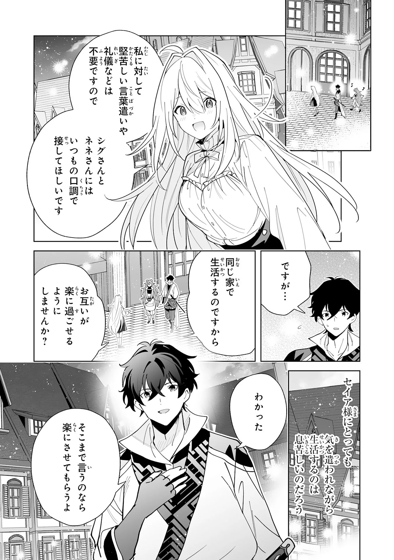 S-kyuu Guild wo Ridatsu Shita Katanakaji no Jiyuu na Henkyou Slow Life Chapter 14 31ページ