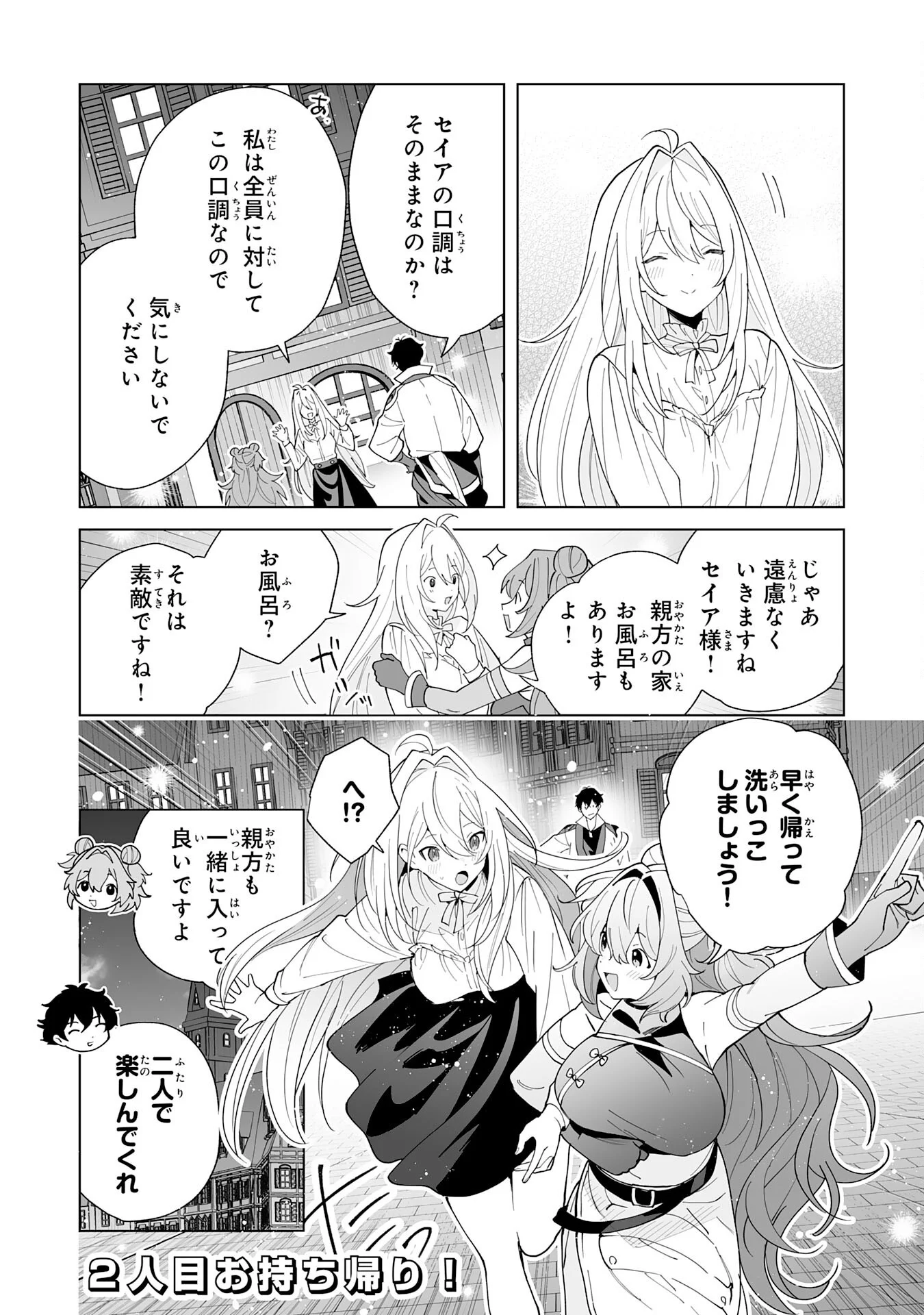 S-kyuu Guild wo Ridatsu Shita Katanakaji no Jiyuu na Henkyou Slow Life Chapter 14 32ページ