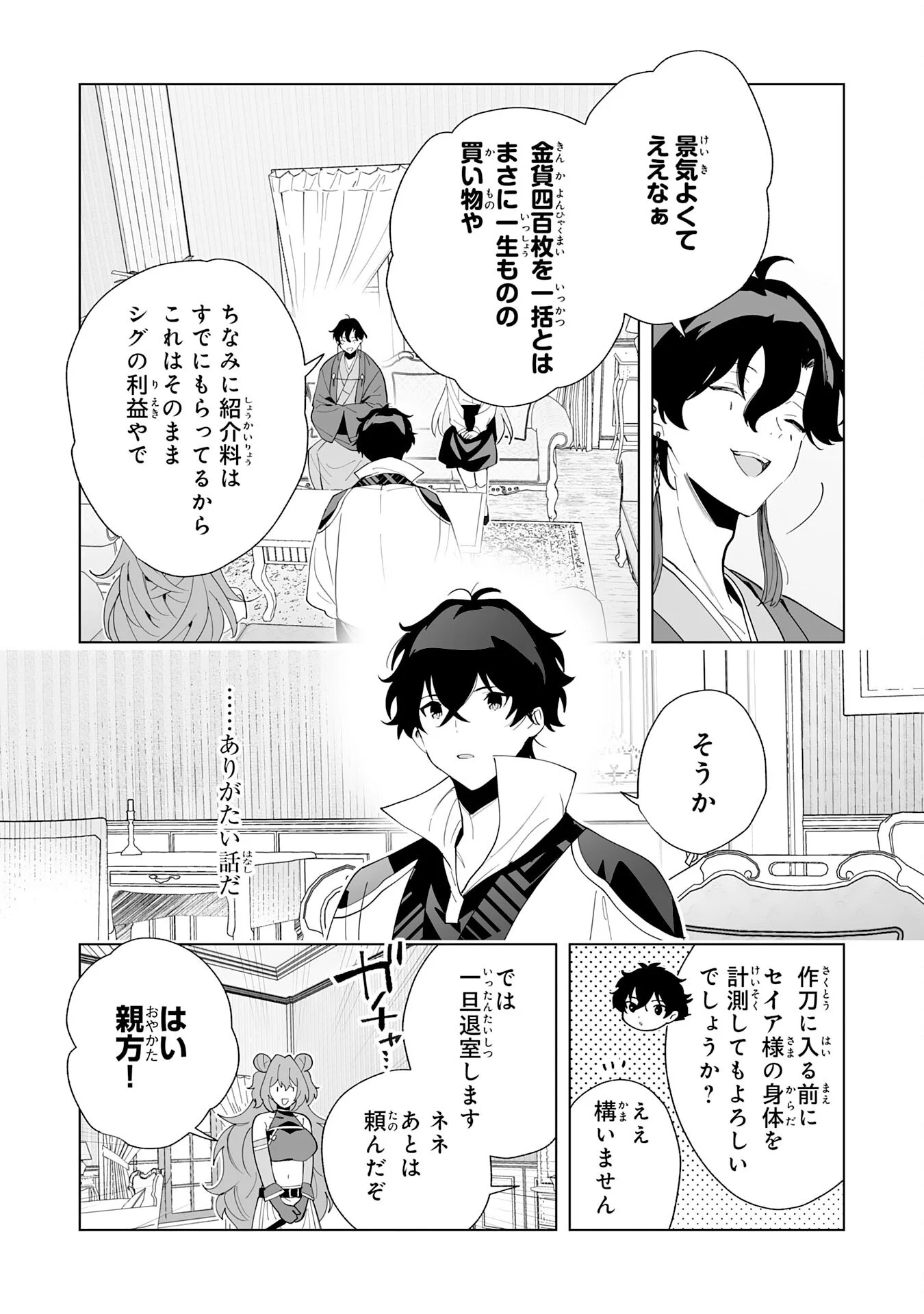 S-kyuu Guild wo Ridatsu Shita Katanakaji no Jiyuu na Henkyou Slow Life Chapter 14 5ページ