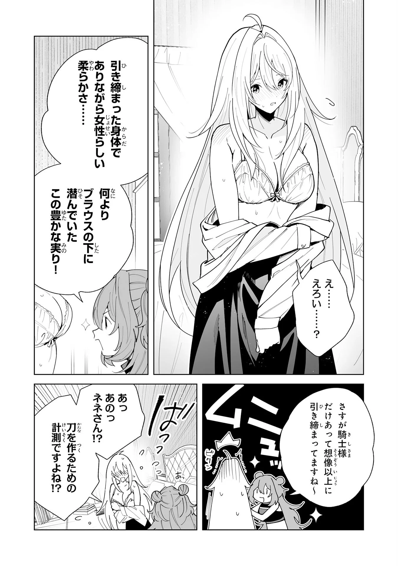 S-kyuu Guild wo Ridatsu Shita Katanakaji no Jiyuu na Henkyou Slow Life Chapter 14 7ページ