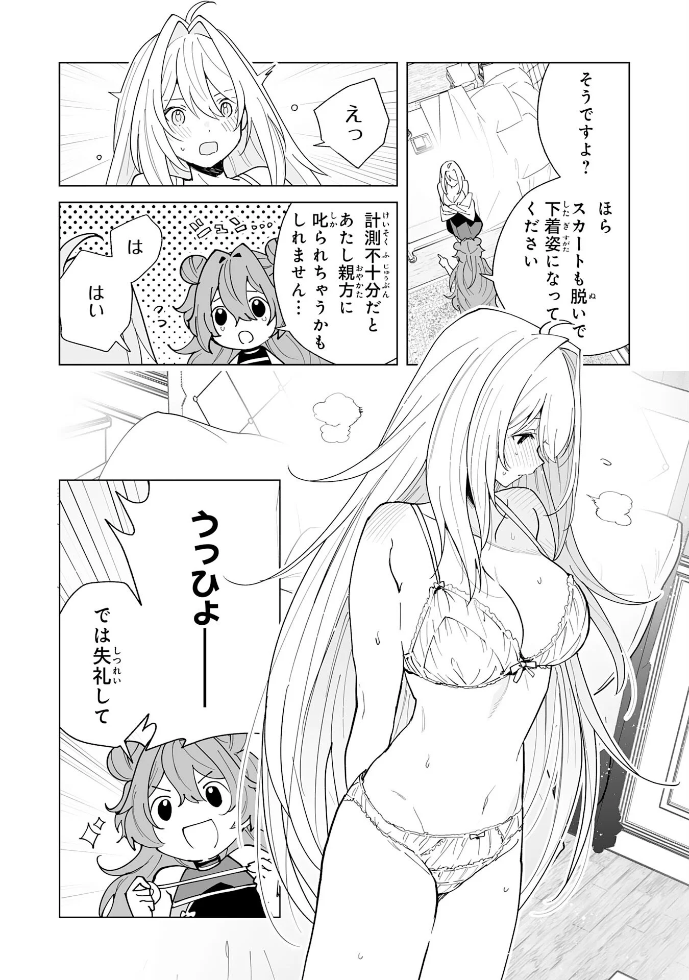 S-kyuu Guild wo Ridatsu Shita Katanakaji no Jiyuu na Henkyou Slow Life Chapter 14 8ページ