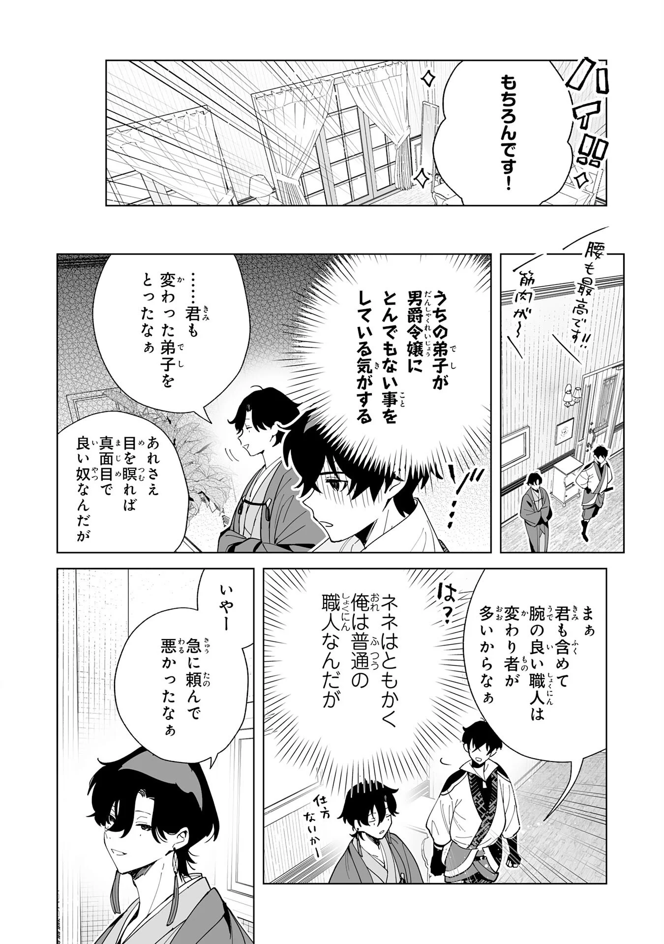 S-kyuu Guild wo Ridatsu Shita Katanakaji no Jiyuu na Henkyou Slow Life Chapter 14 10ページ