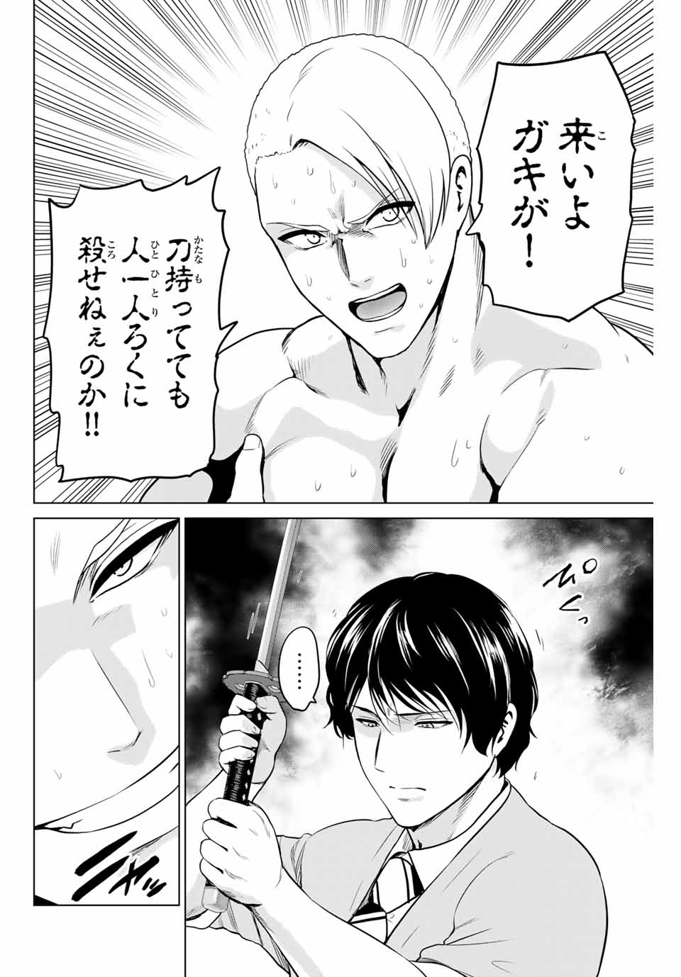 Infection Chapter 239 6ページ