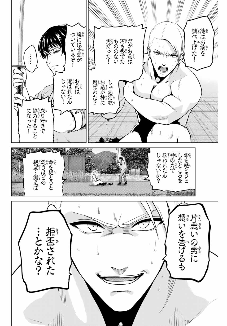 Infection Chapter 239 8ページ