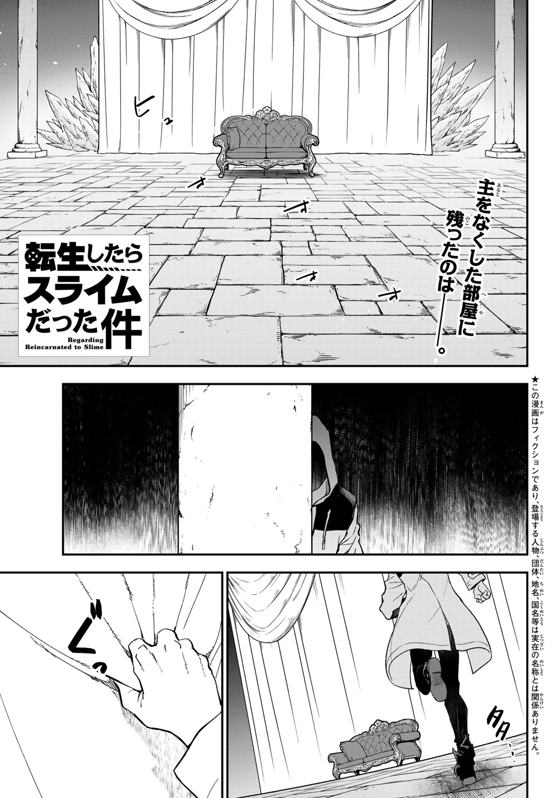 Tensei Shitara Slime Datta Ken Chapter 141 1ページ