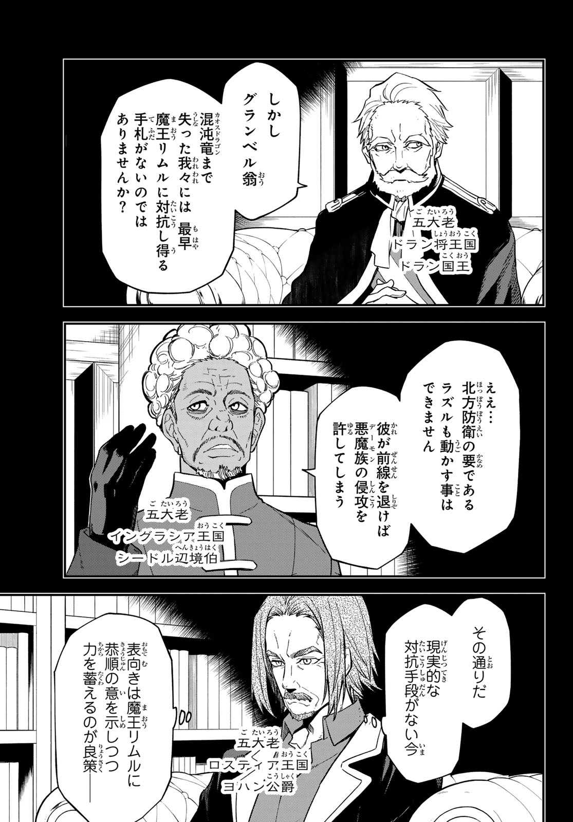 Tensei Shitara Slime Datta Ken Chapter 141 11ページ