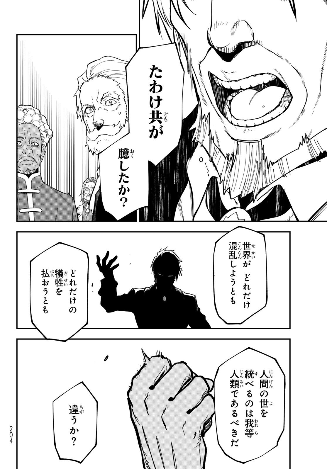 Tensei Shitara Slime Datta Ken Chapter 141 12ページ