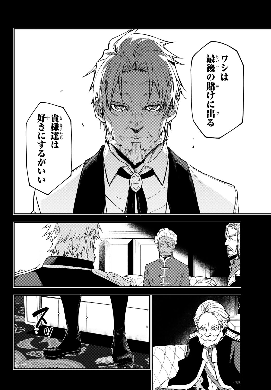 Tensei Shitara Slime Datta Ken Chapter 141 14ページ