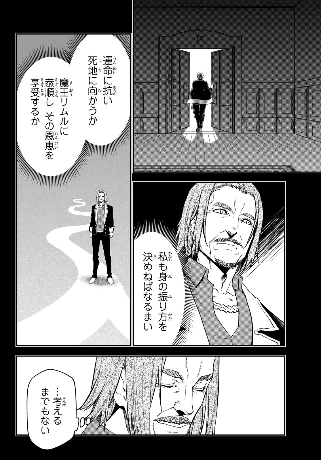 Tensei Shitara Slime Datta Ken Chapter 141 16ページ