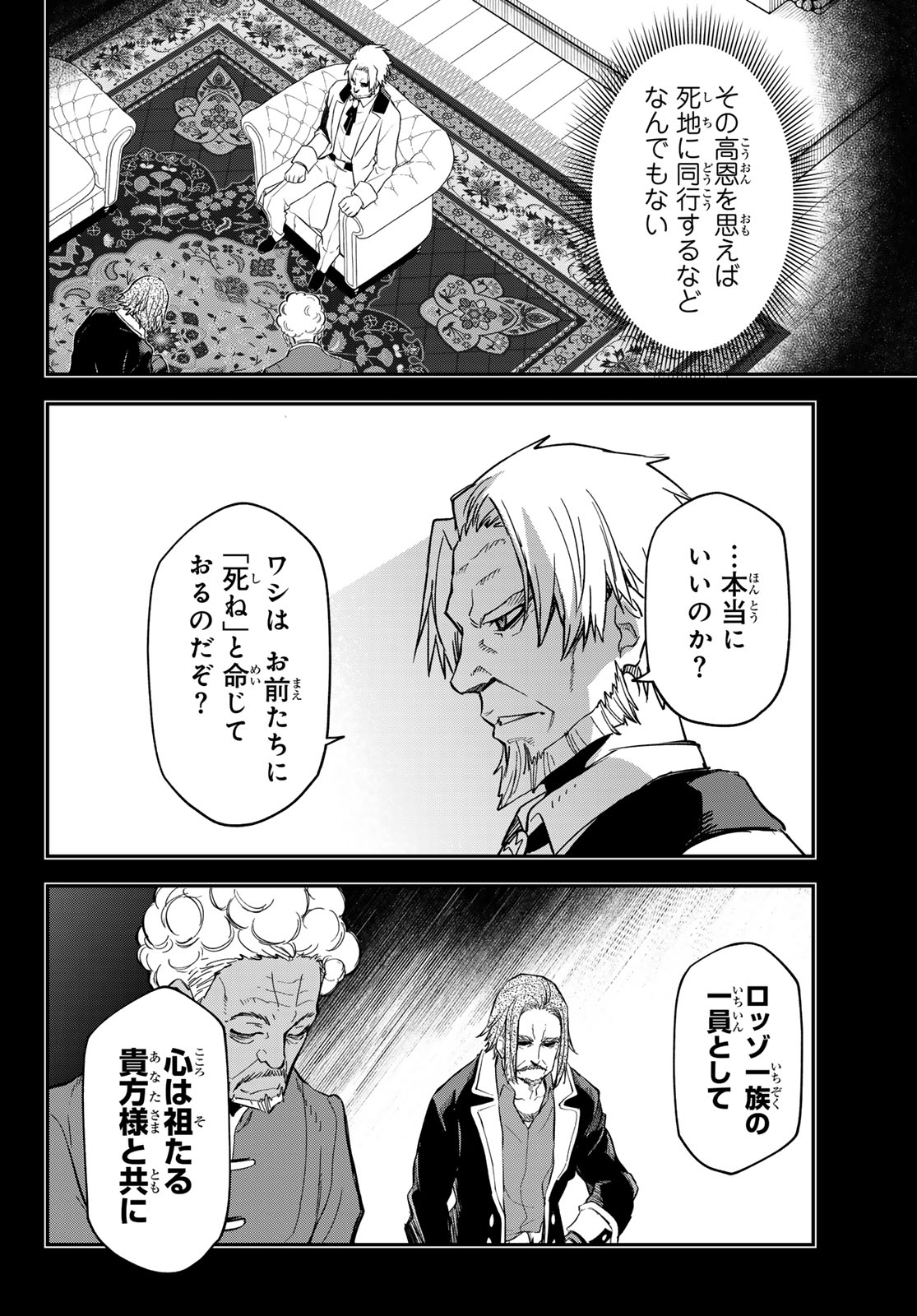 Tensei Shitara Slime Datta Ken Chapter 141 18ページ