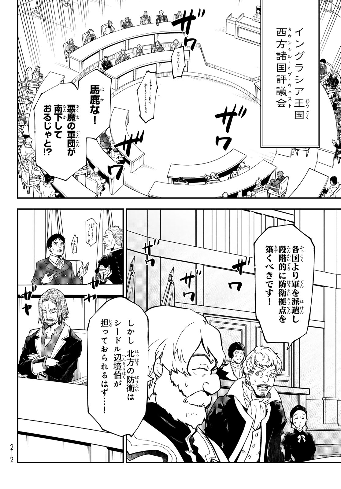 Tensei Shitara Slime Datta Ken Chapter 141 20ページ