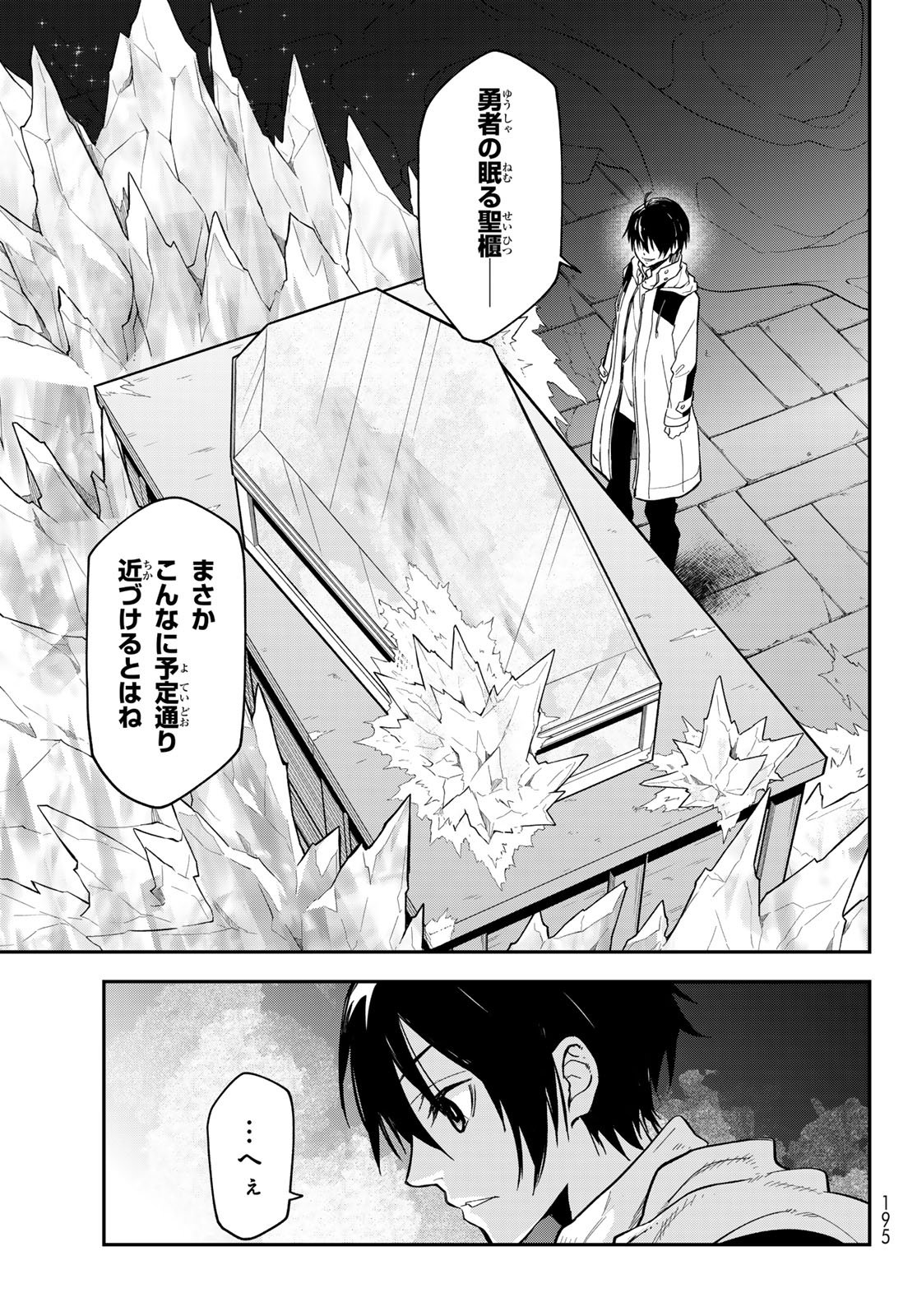 Tensei Shitara Slime Datta Ken Chapter 141 3ページ