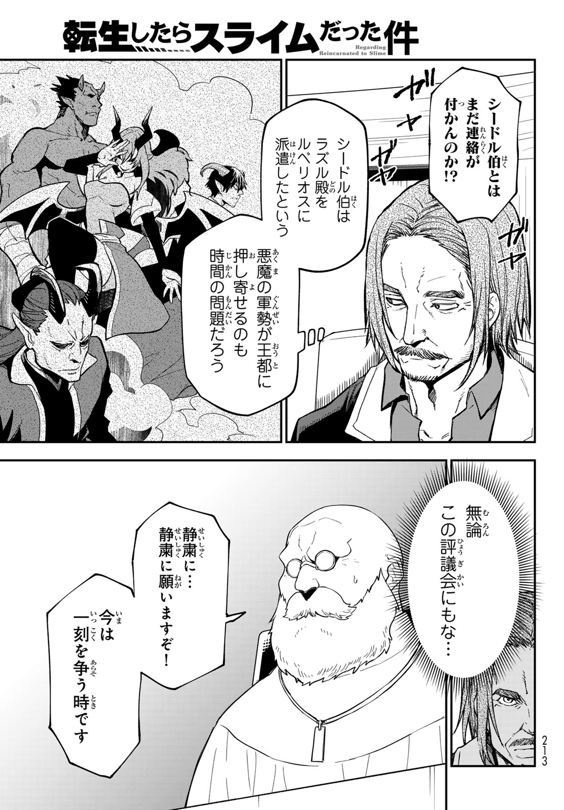 Tensei Shitara Slime Datta Ken Chapter 141 21ページ