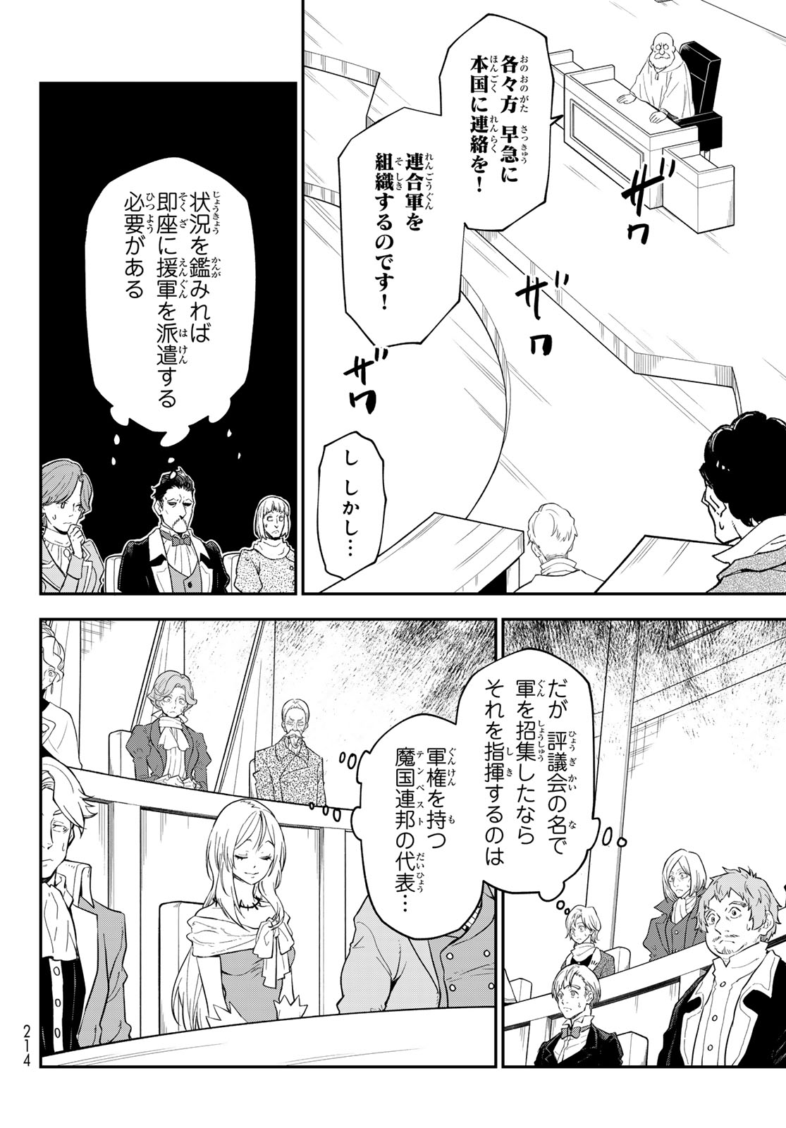 Tensei Shitara Slime Datta Ken Chapter 141 22ページ