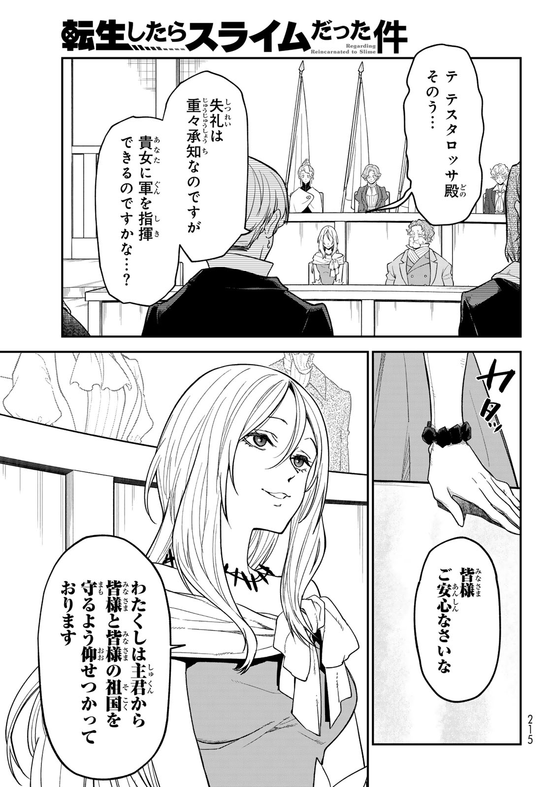 Tensei Shitara Slime Datta Ken Chapter 141 23ページ