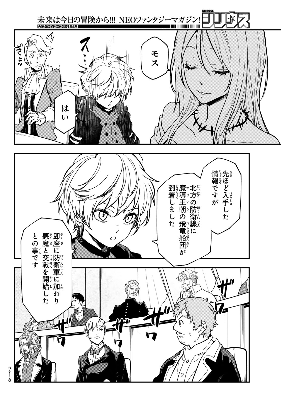 Tensei Shitara Slime Datta Ken Chapter 141 24ページ