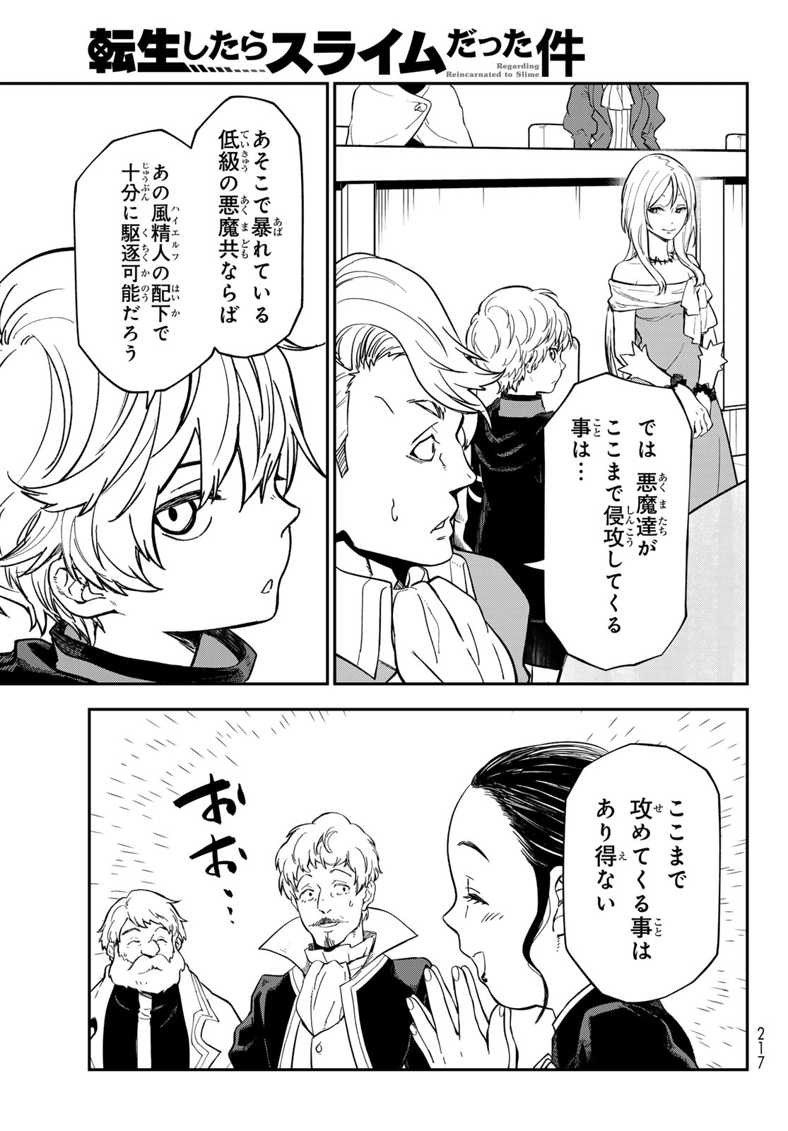 Tensei Shitara Slime Datta Ken Chapter 141 25ページ