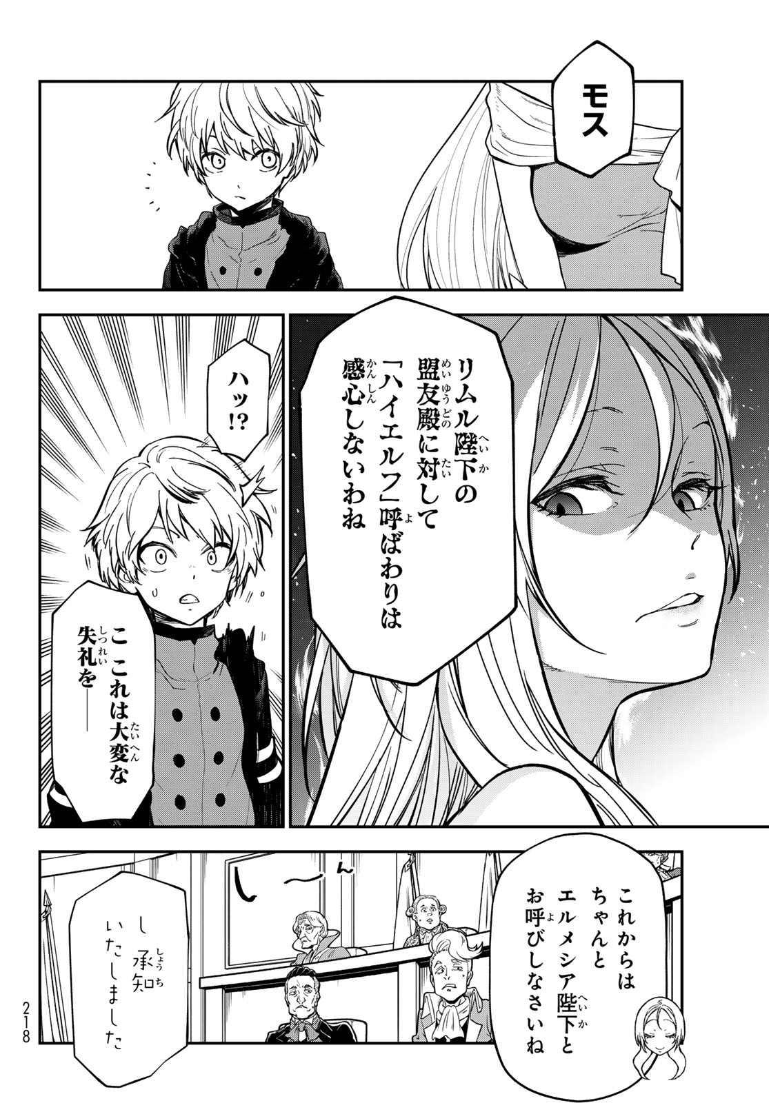 Tensei Shitara Slime Datta Ken Chapter 141 26ページ
