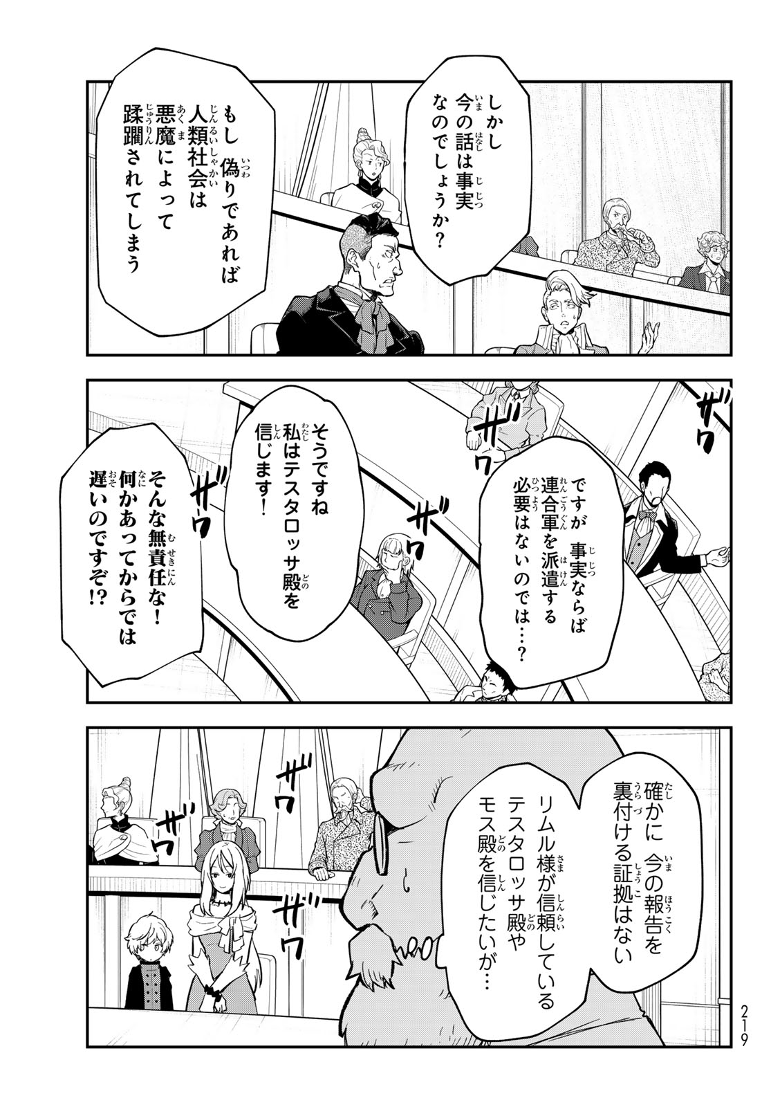 Tensei Shitara Slime Datta Ken Chapter 141 27ページ