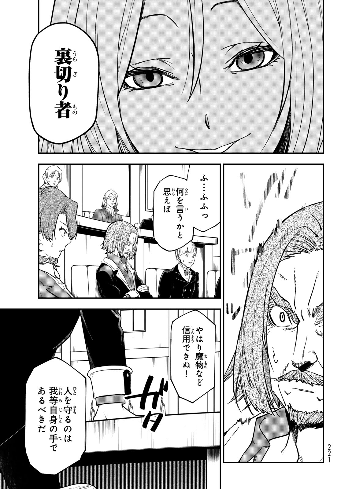 Tensei Shitara Slime Datta Ken Chapter 141 29ページ