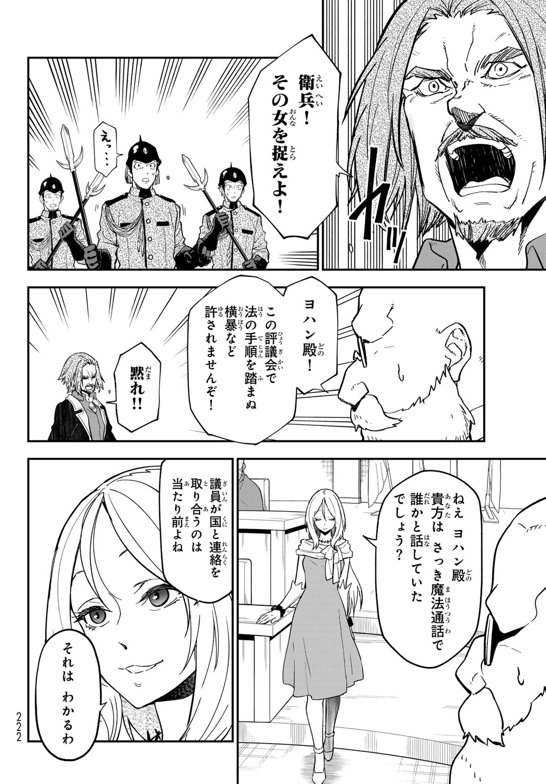 Tensei Shitara Slime Datta Ken Chapter 141 30ページ