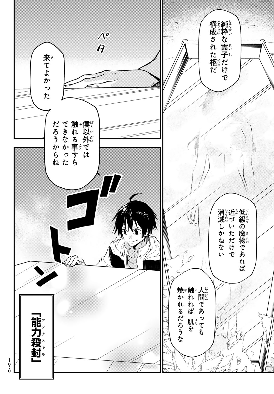 Tensei Shitara Slime Datta Ken Chapter 141 4ページ