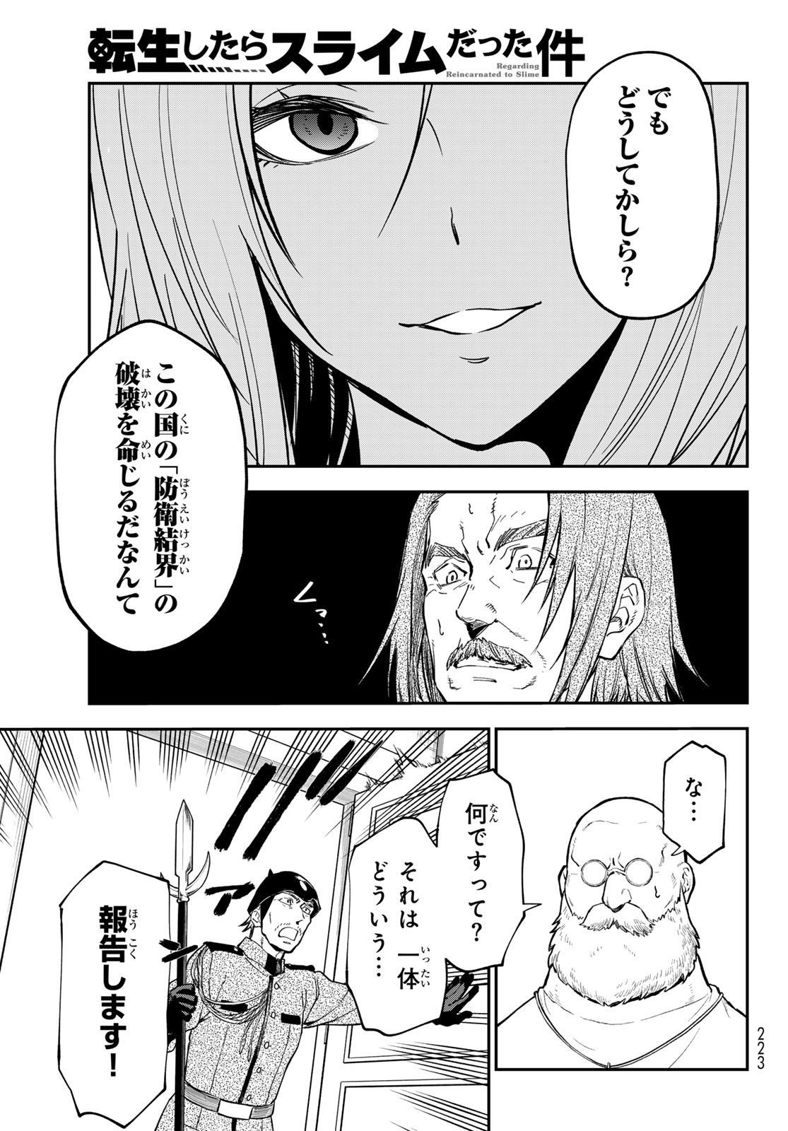 Tensei Shitara Slime Datta Ken Chapter 141 31ページ