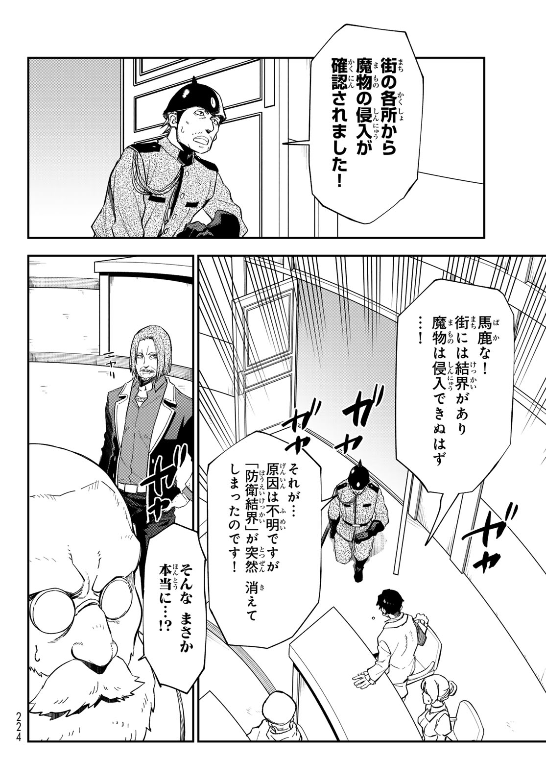 Tensei Shitara Slime Datta Ken Chapter 141 32ページ