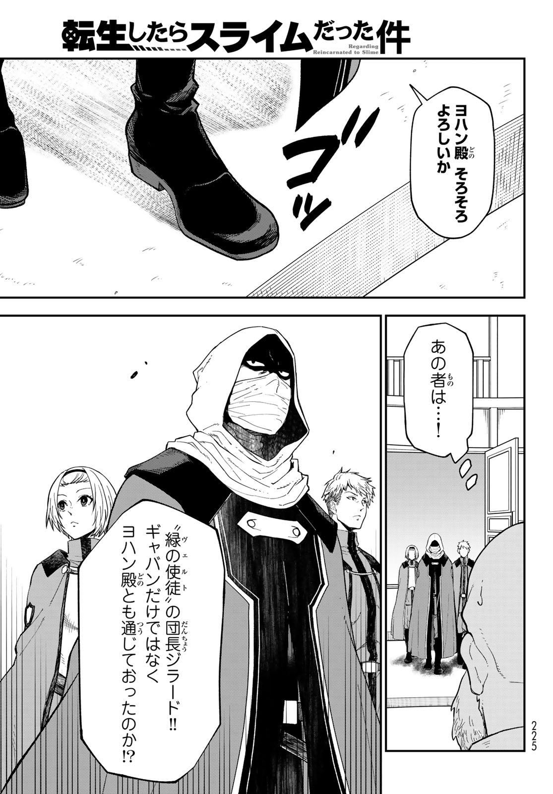 Tensei Shitara Slime Datta Ken Chapter 141 33ページ