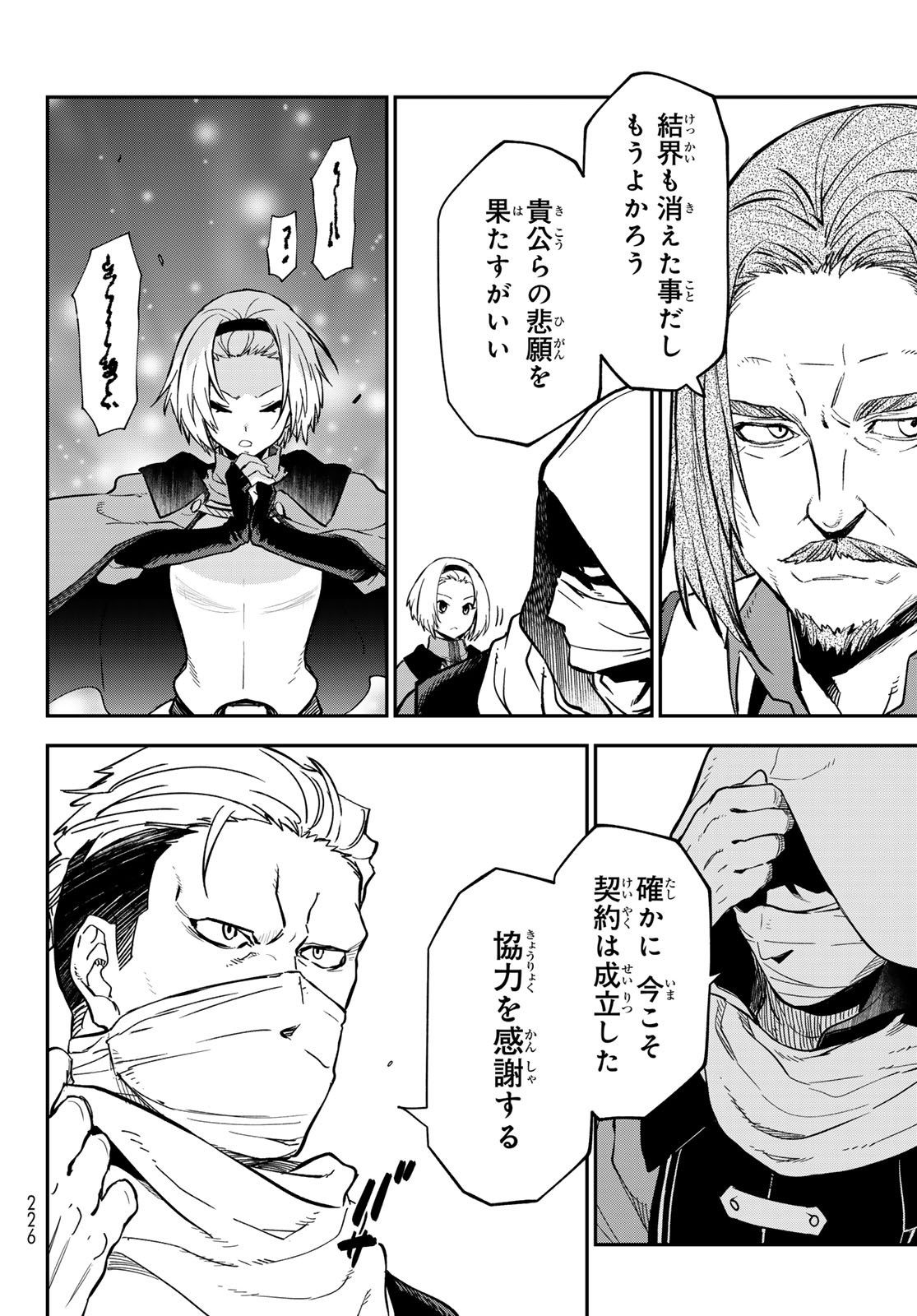 Tensei Shitara Slime Datta Ken Chapter 141 34ページ