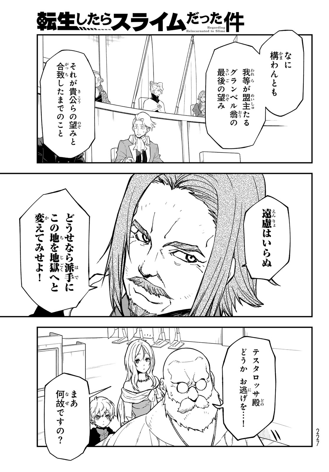 Tensei Shitara Slime Datta Ken Chapter 141 35ページ