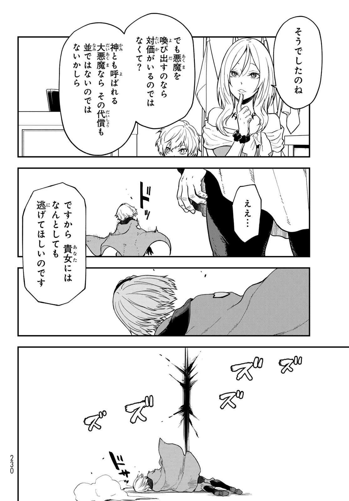 Tensei Shitara Slime Datta Ken Chapter 141 38ページ